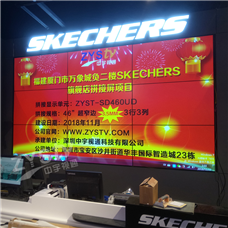 福建廈門市萬(wàn)象城負(fù)二樓SKECHERS旗艦店46寸液晶拼接屏項(xiàng)目